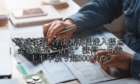 冷淡暑期档进入拐点 金逸影视“沾光”涨停一日游 上半年预亏超5000万元